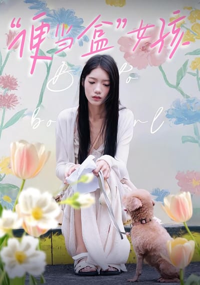 "便當盒"女孩