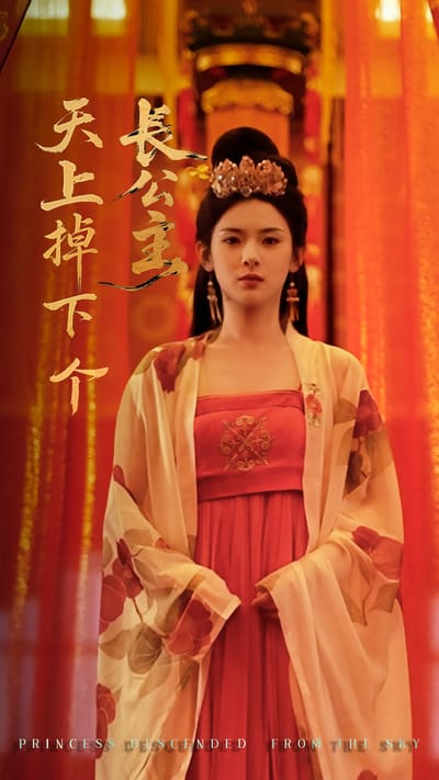 天上掉下個長公主