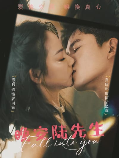 晚安陸先生