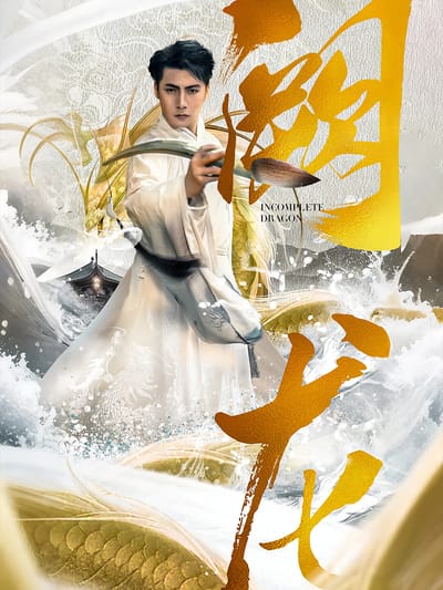 闕龍
