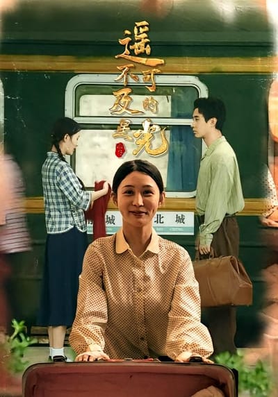 遥不可及的星光