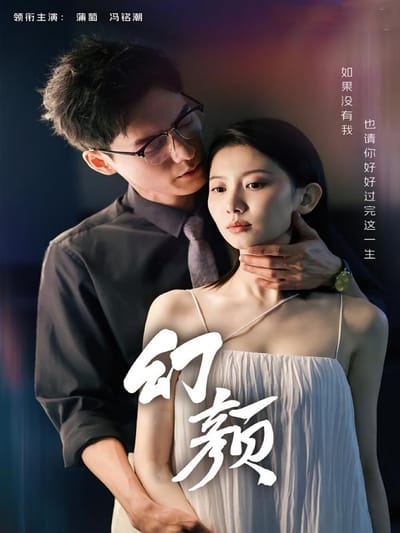 幻顏