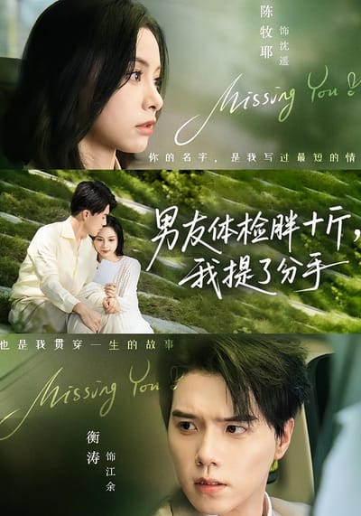 男友體檢胖十斤，我提了分手