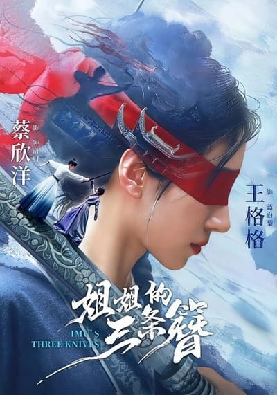 姐姐的三條簪