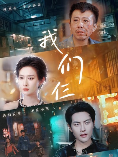 我們仨