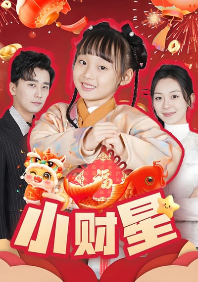 小財星
