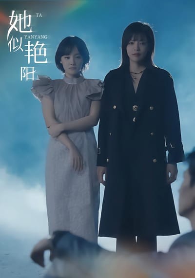 她似豔陽