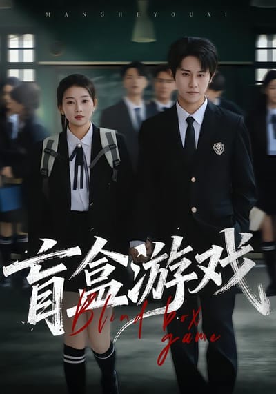 盲盒遊戲