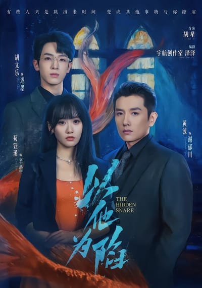 以他為陷