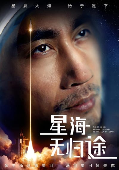 星海無歸途