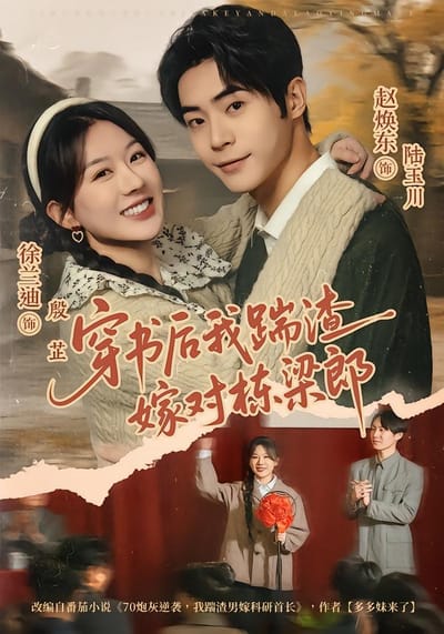 穿书后我踹渣嫁对栋梁郎