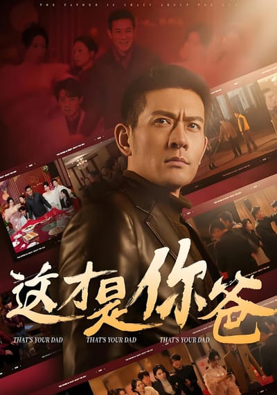 這才是你爸