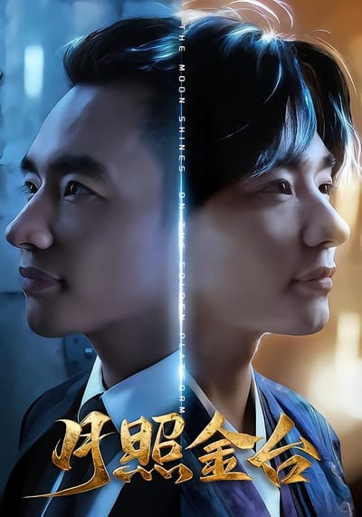 月照金台