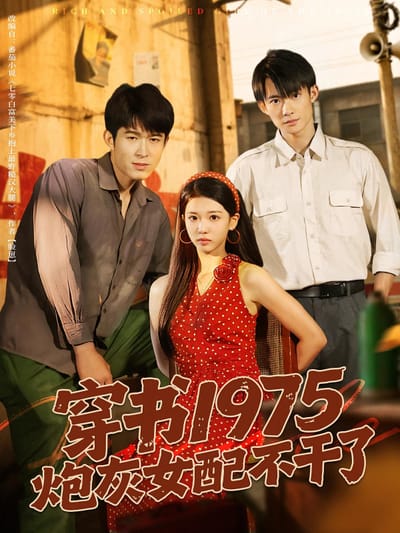穿書1975炮灰女配不幹了