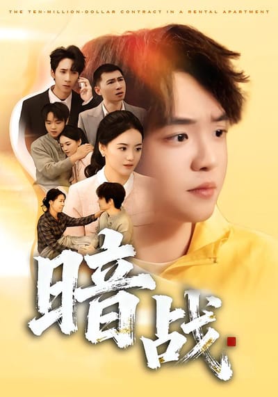 暗戰