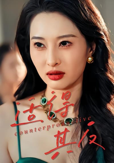 适得其反