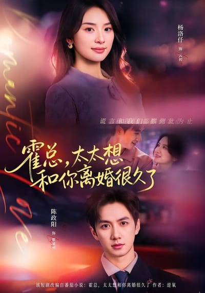 霍總，太太想和你離婚很久了
