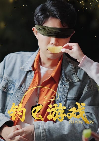 钓鱼游戏