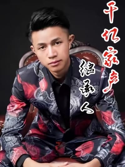 我是繼承人