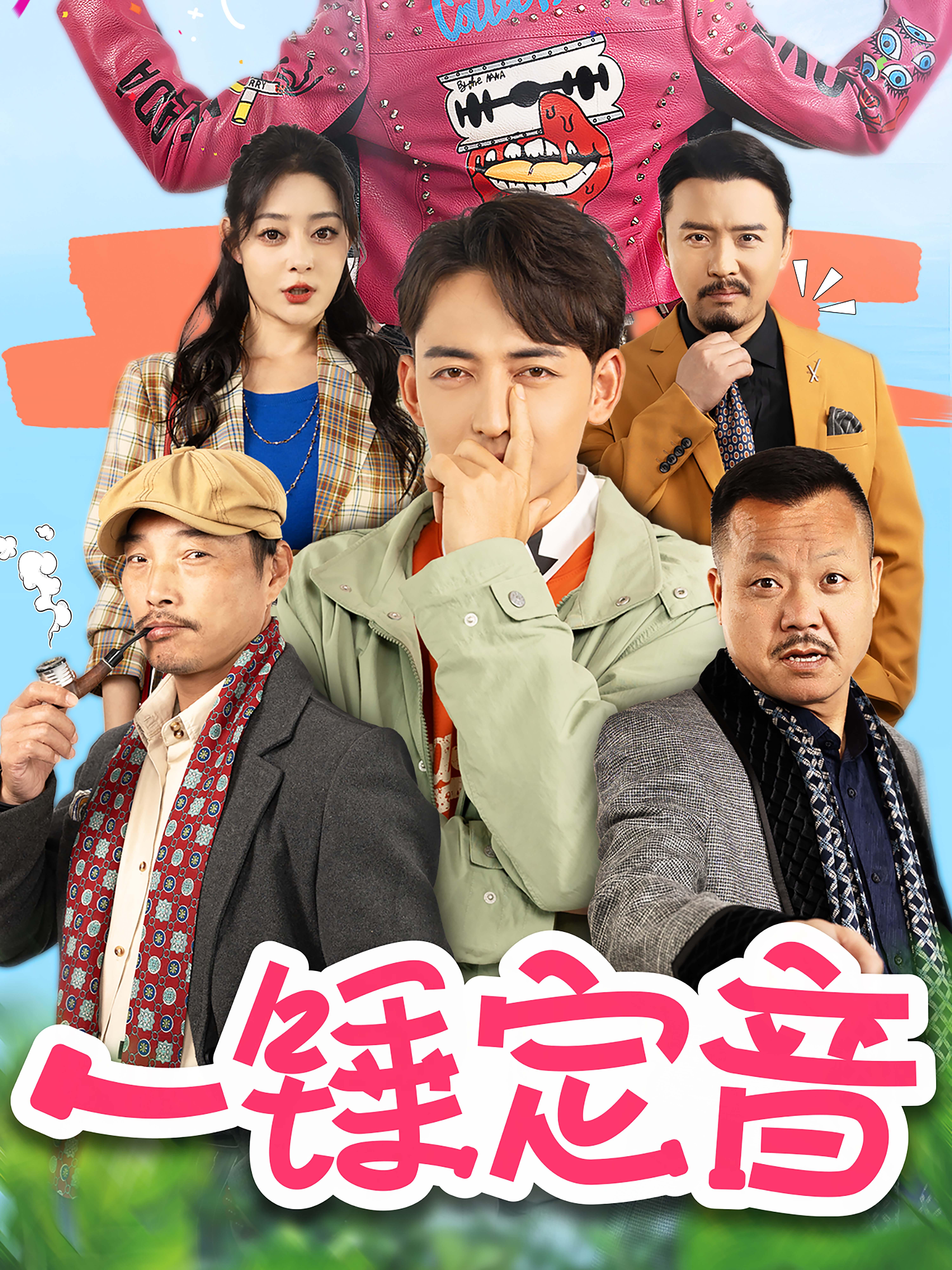 一锤定音
