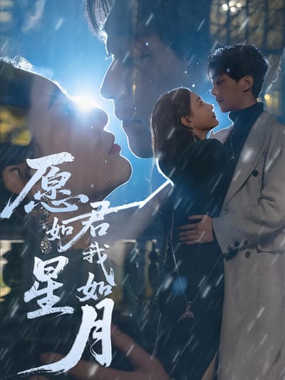 願君如星我如月