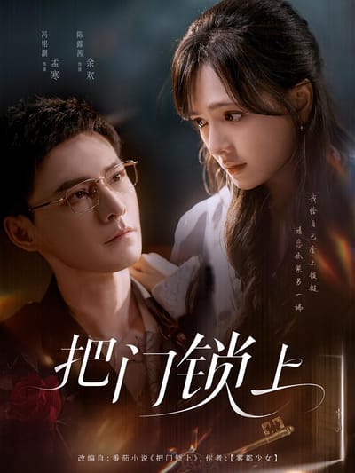 把门锁上