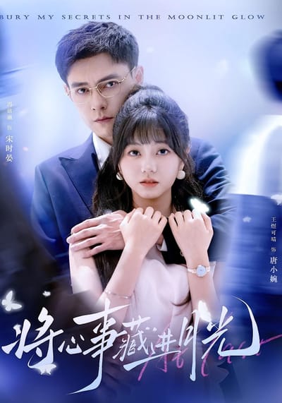 將心事藏進月光