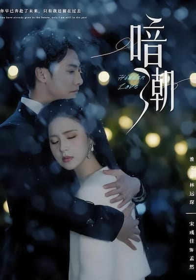 暗潮