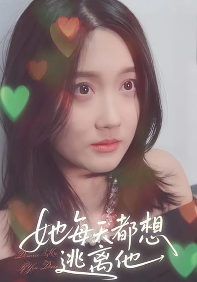 她每天都想逃离他