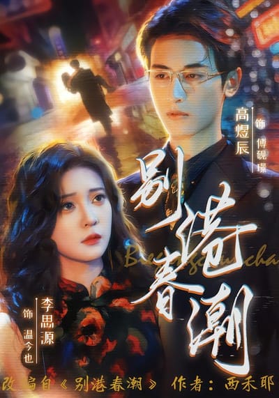 别港春潮