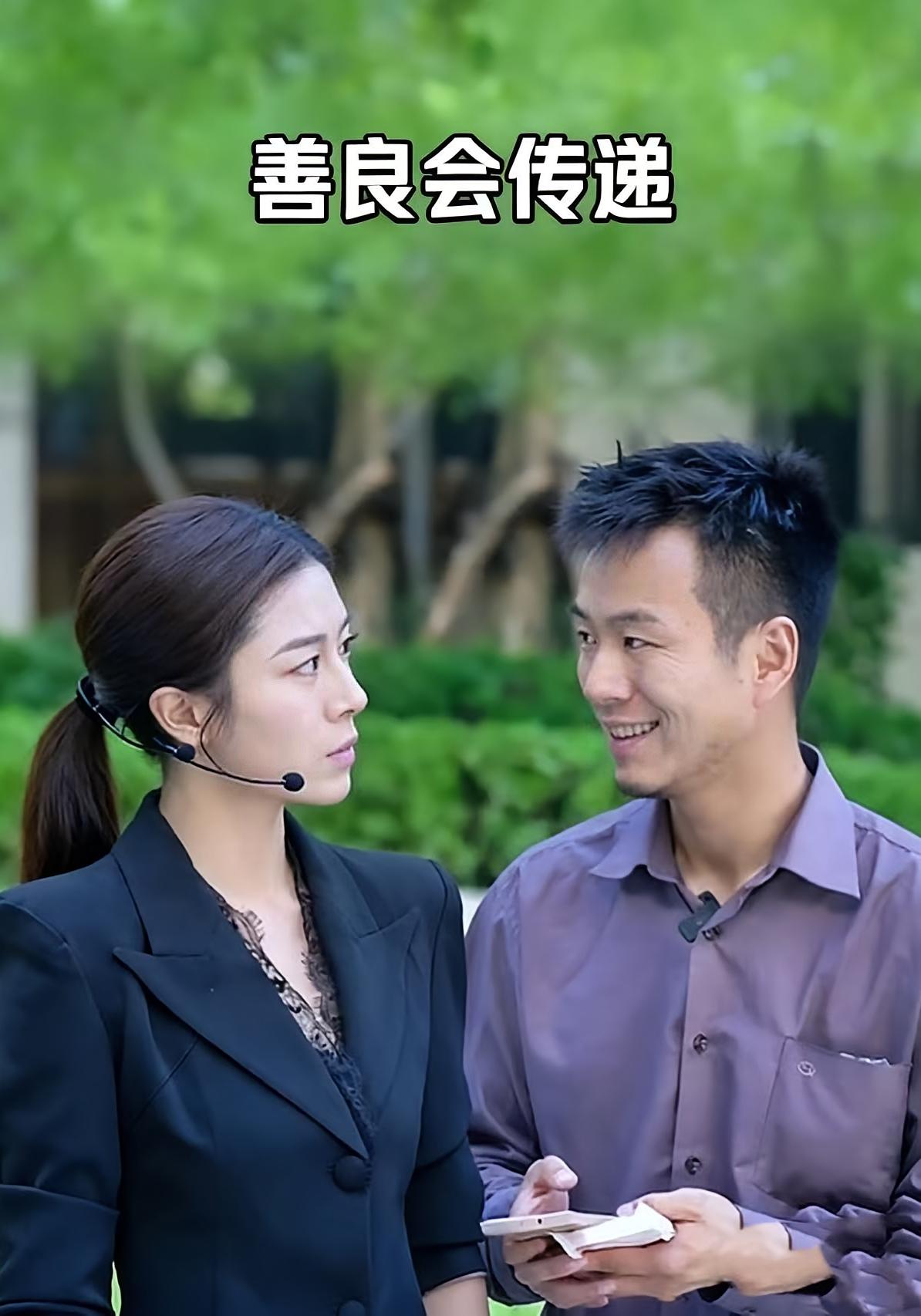 善良会传递