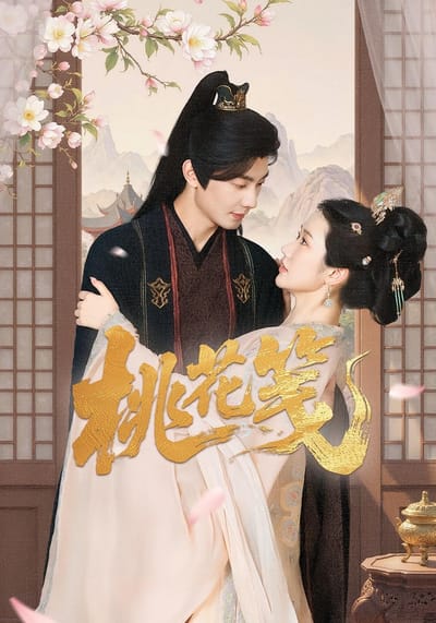 桃花笺