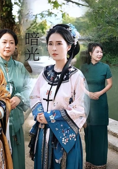 暗光