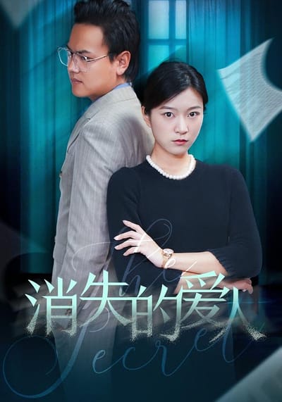 消失的愛人