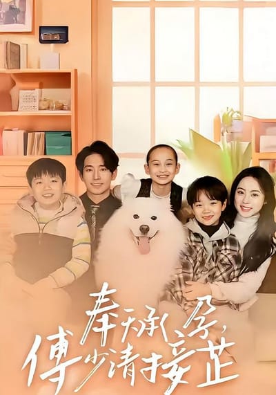 奉天承孕，傅少請接芷