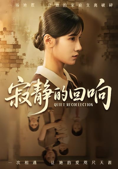 寂靜的迴響