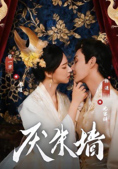 厭朱牆