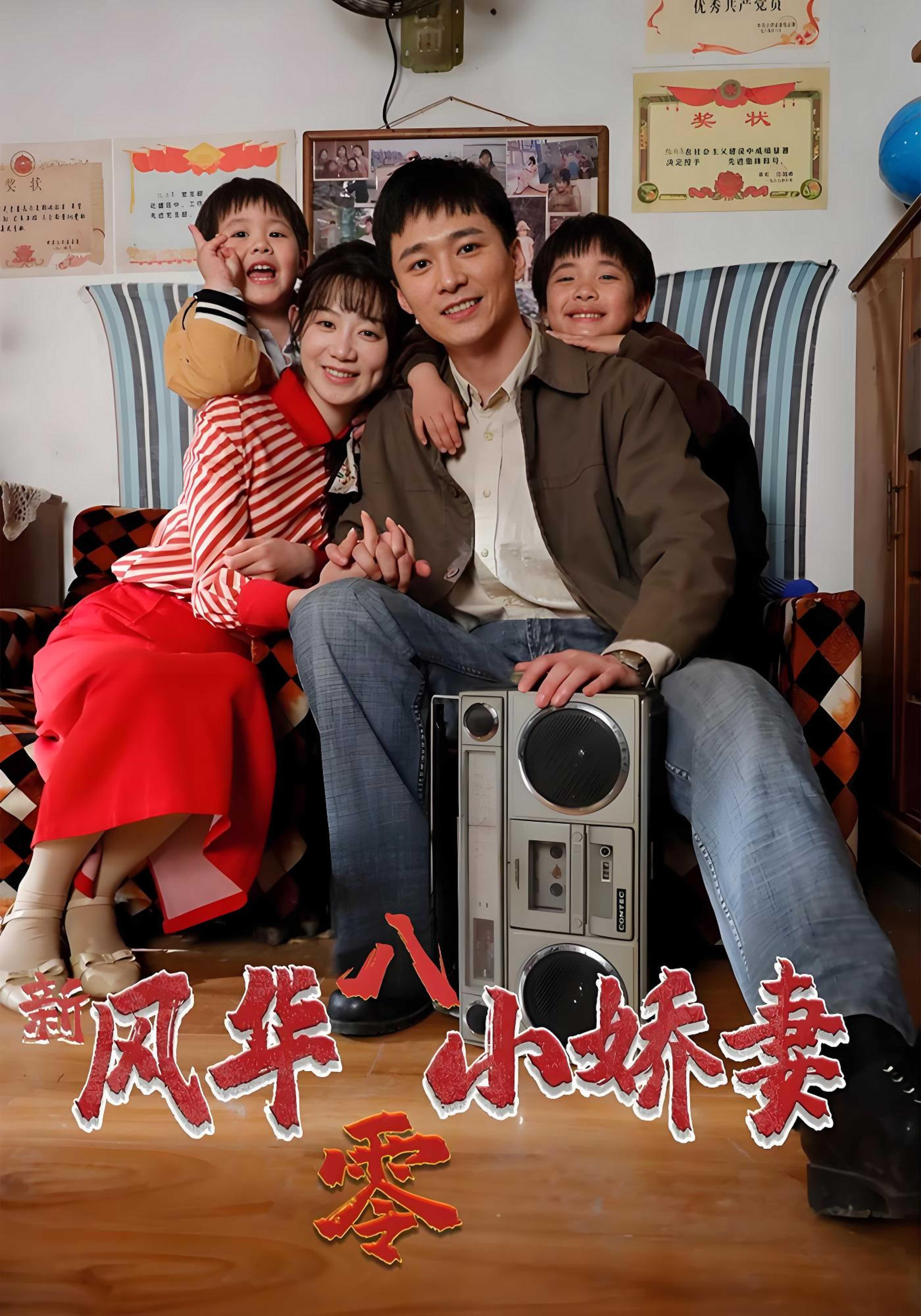 新風華八零小嬌妻