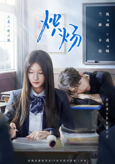 熾煬