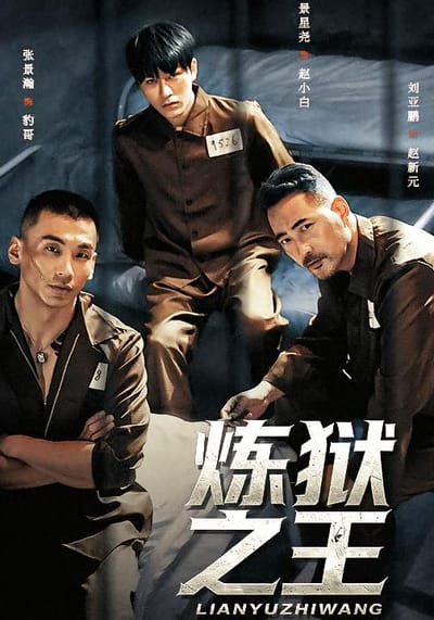 炼狱之王