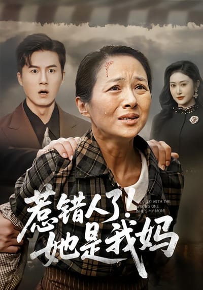 惹錯人了！她是我媽