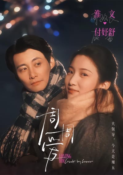 週週愛