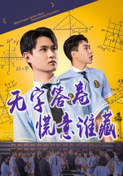 无字答卷，慌意谁藏