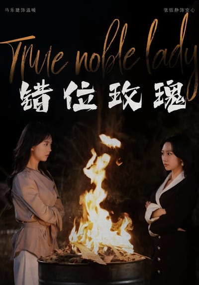 錯位玫瑰