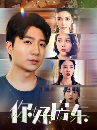 你好，房东