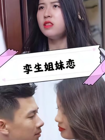 孿生姐妹戀