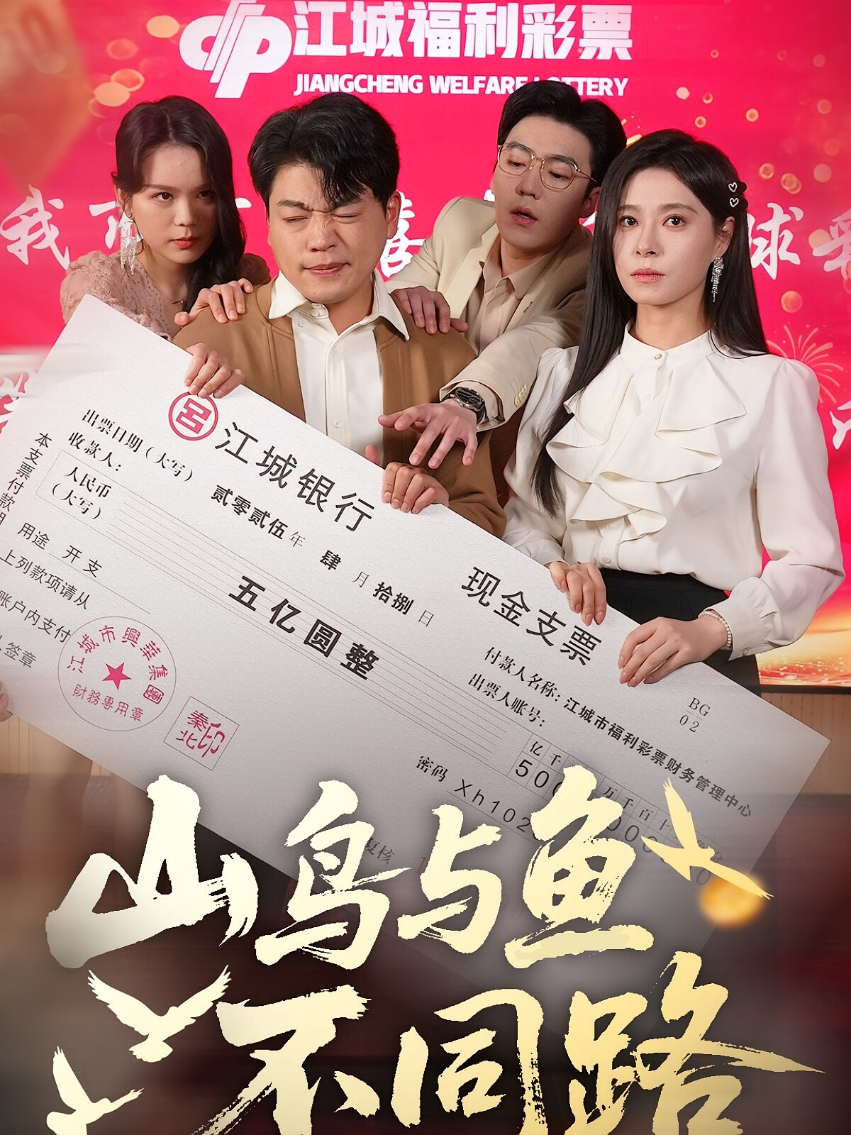 山鸟与鱼不同路