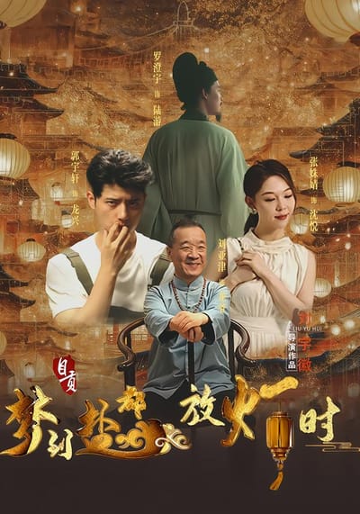 夢到鹽都放燈時