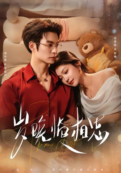 歲晚臨相思