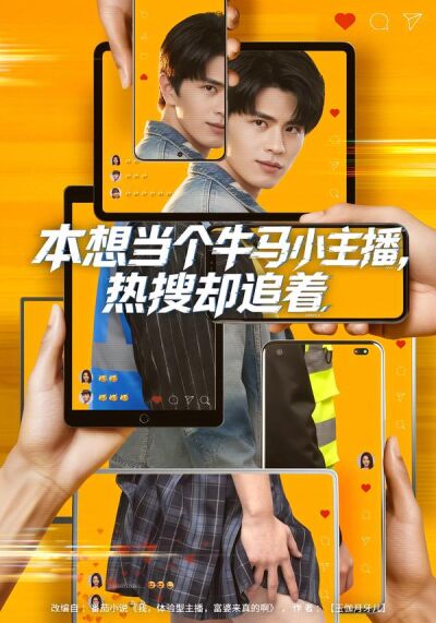 本想当个牛马小主播，热搜却追着